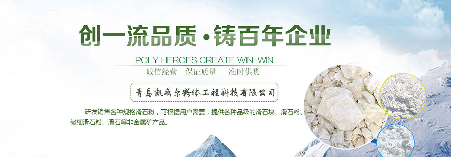 滑石粉厂家